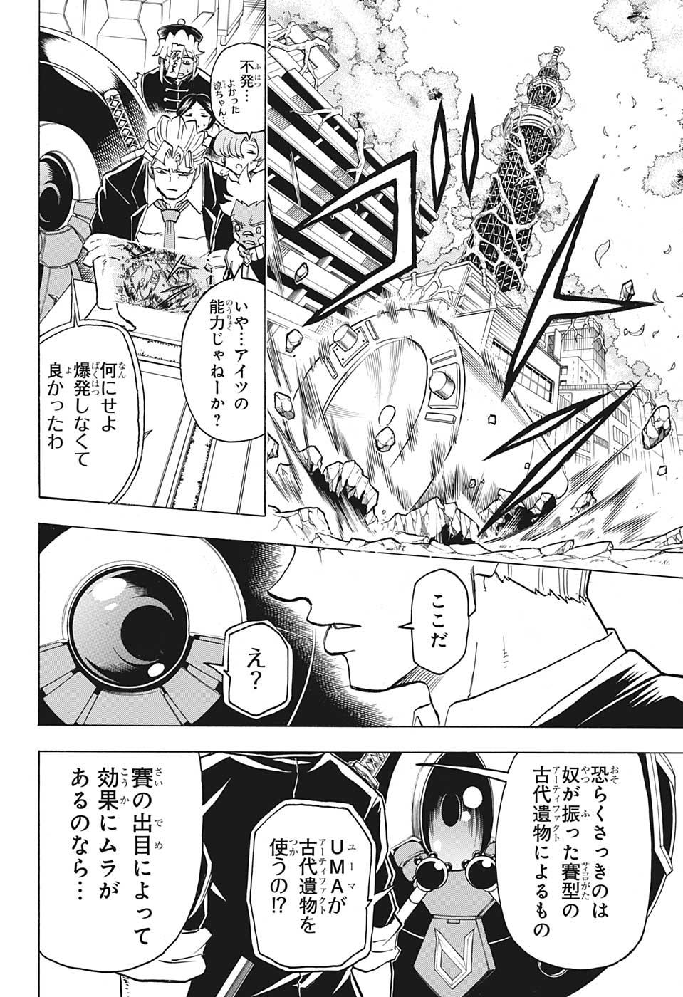 アンデッドアンラック 第70話 - Page 12