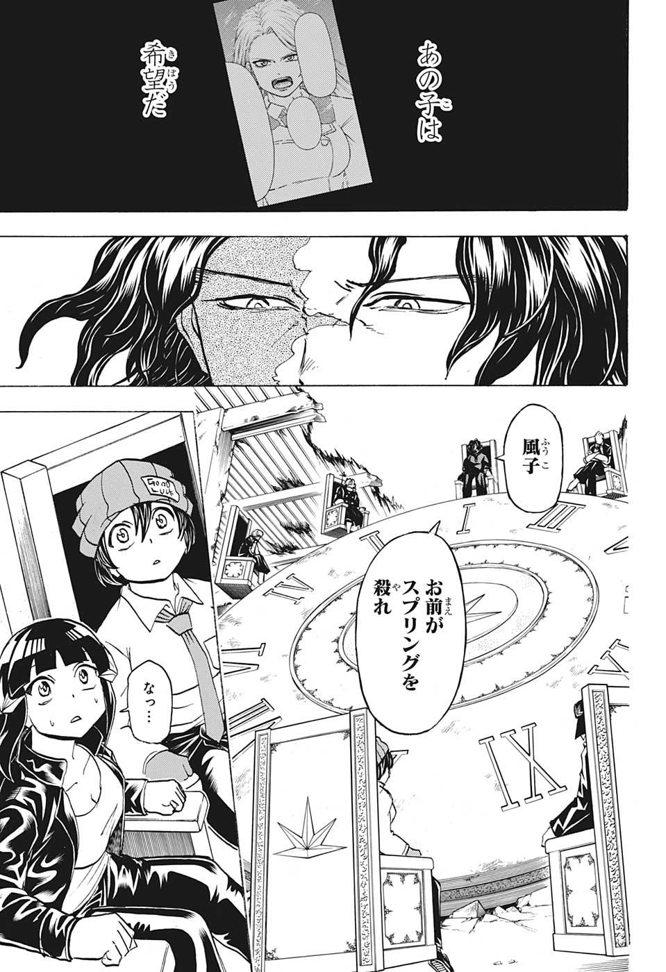 アンデッドアンラック 第70話 - Page 15