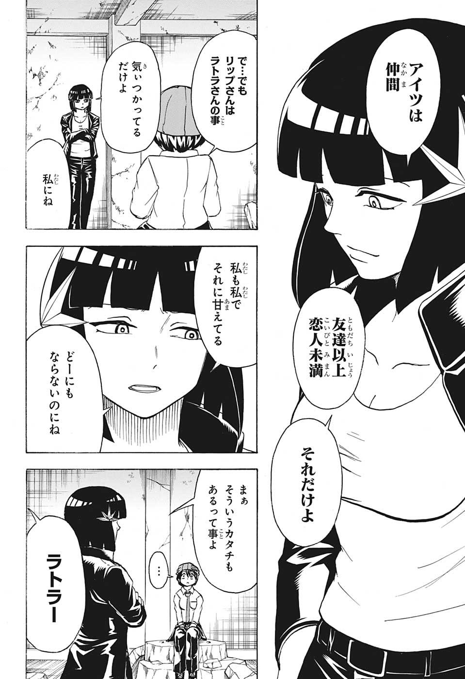 アンデッドアンラック 第71話 - Page 6