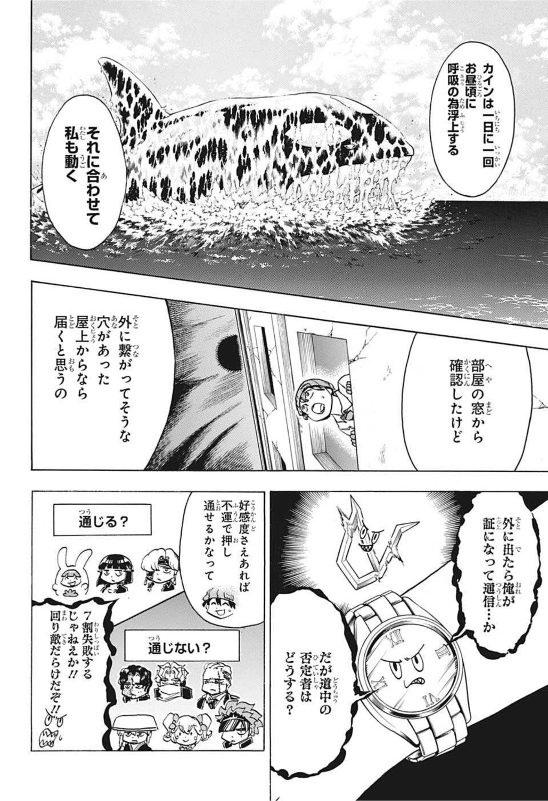 アンデッドアンラック 第72話 - Page 6