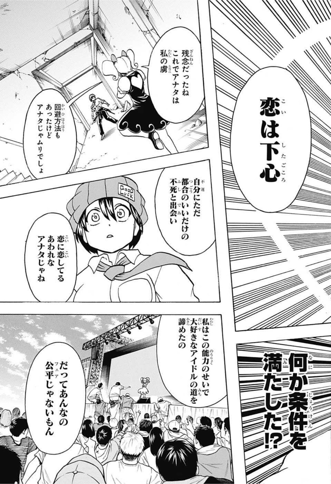 アンデッドアンラック 第72話 - Page 13