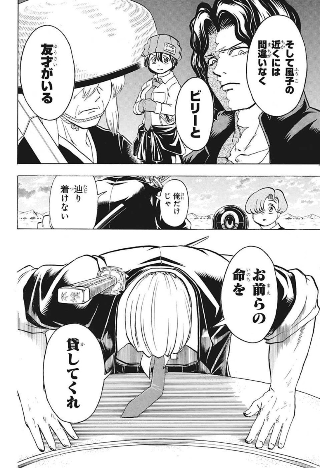 アンデッドアンラック 第73話 - Page 16