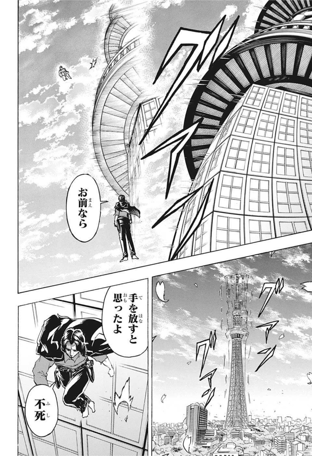 アンデッドアンラック 第80話 - Page 16