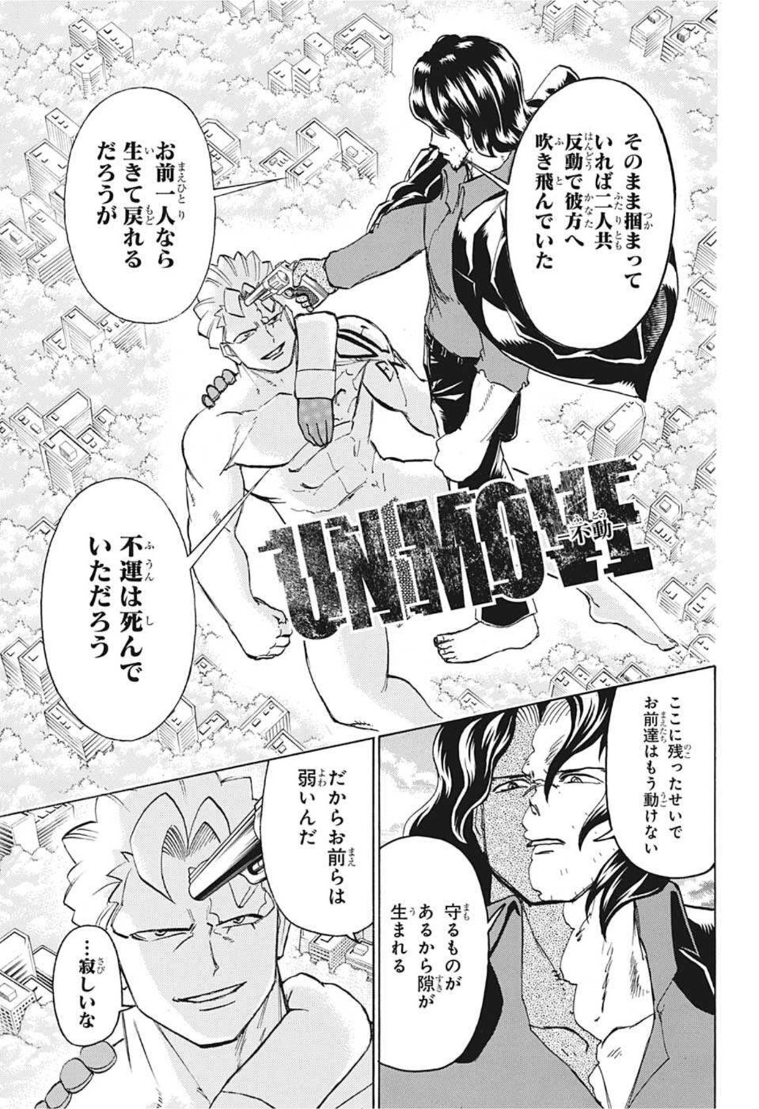 アンデッドアンラック 第80話 - Page 17