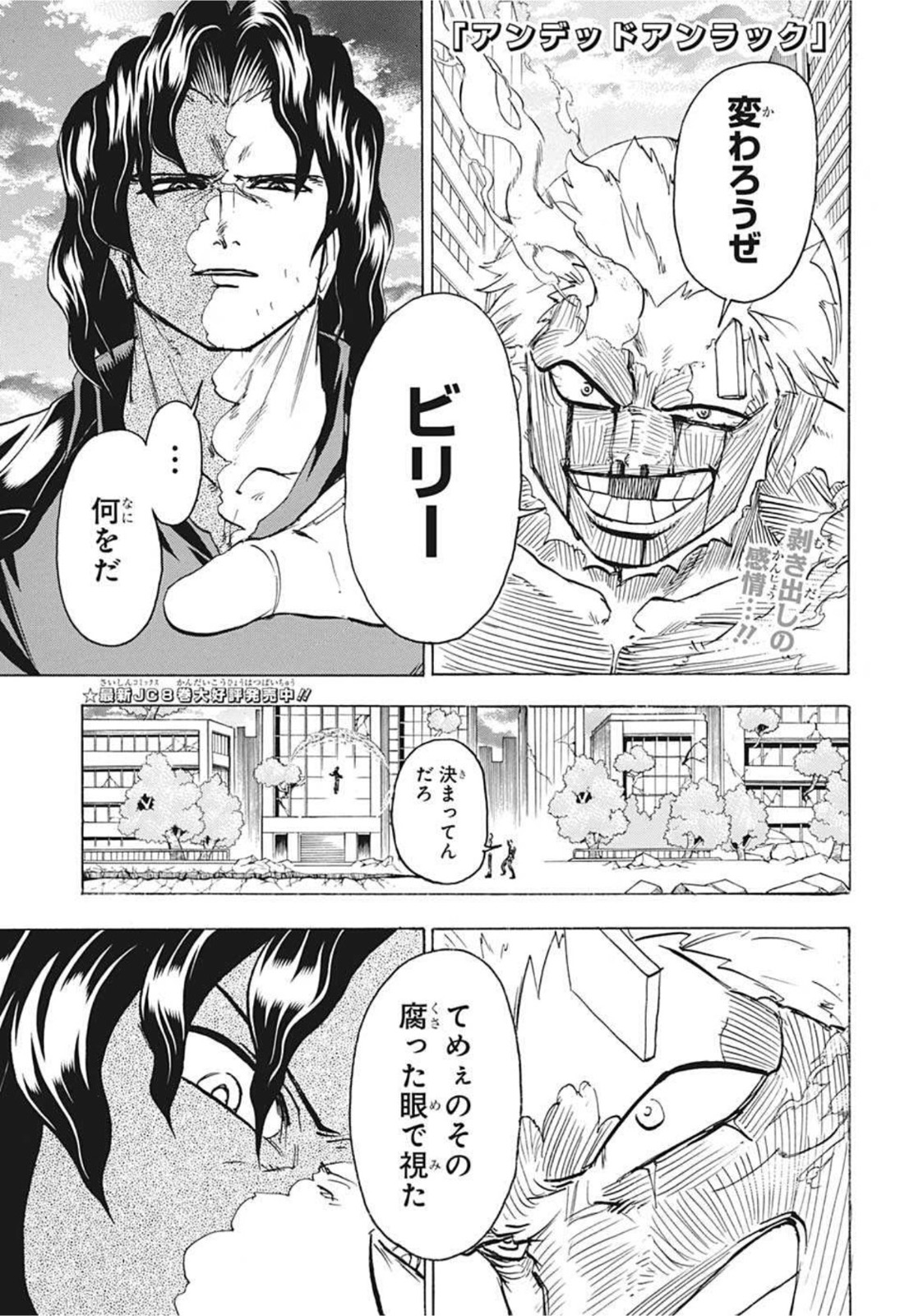 アンデッドアンラック 第82話 - Page 17