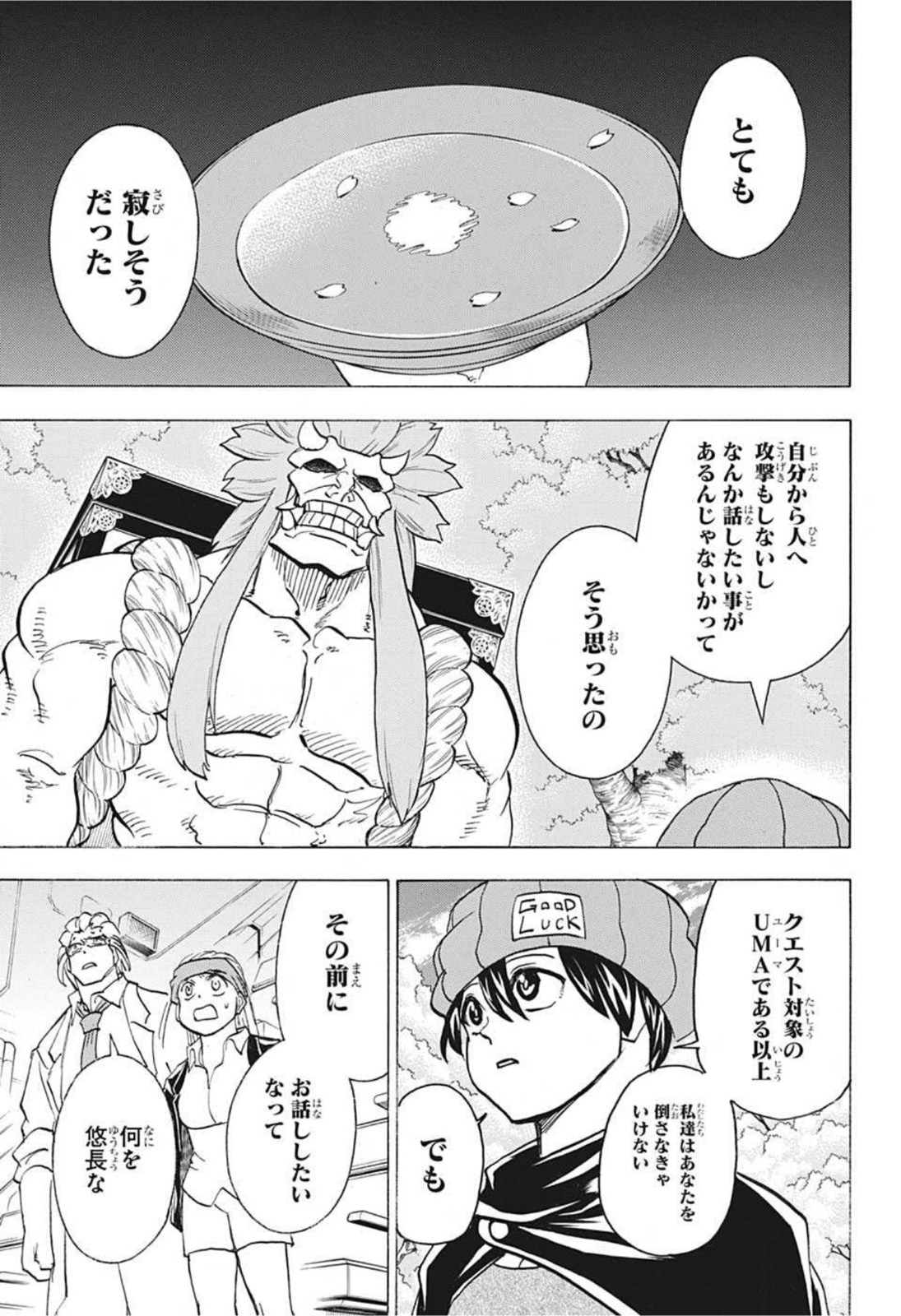 アンデッドアンラック 第83話 - Page 5