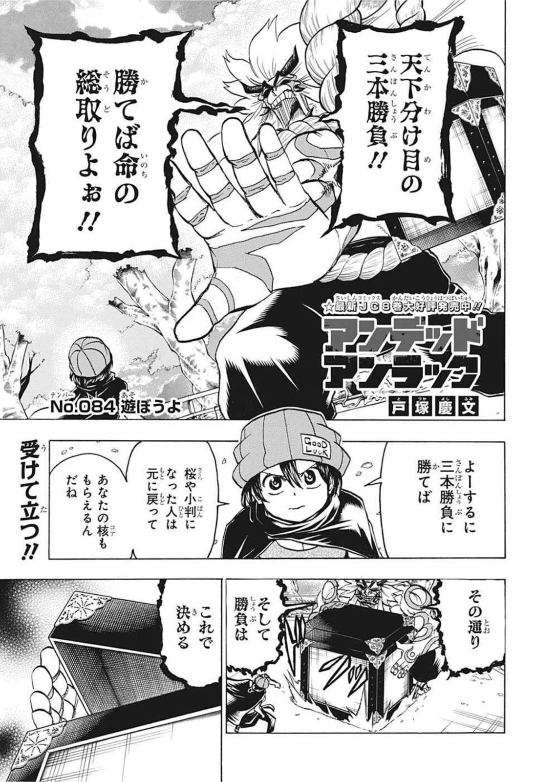 アンデッドアンラック 第84話 - Page 1