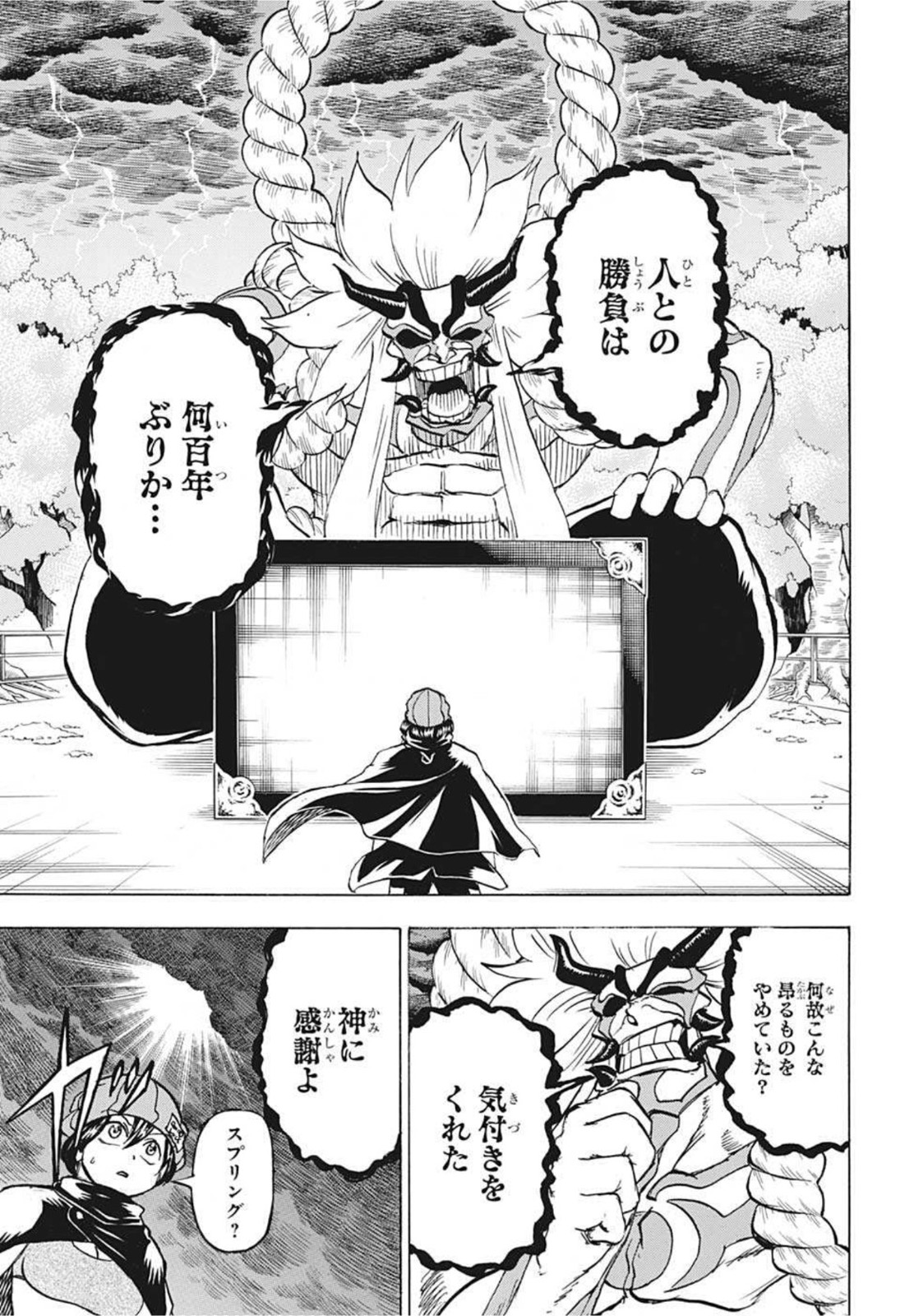 アンデッドアンラック 第84話 - Page 3