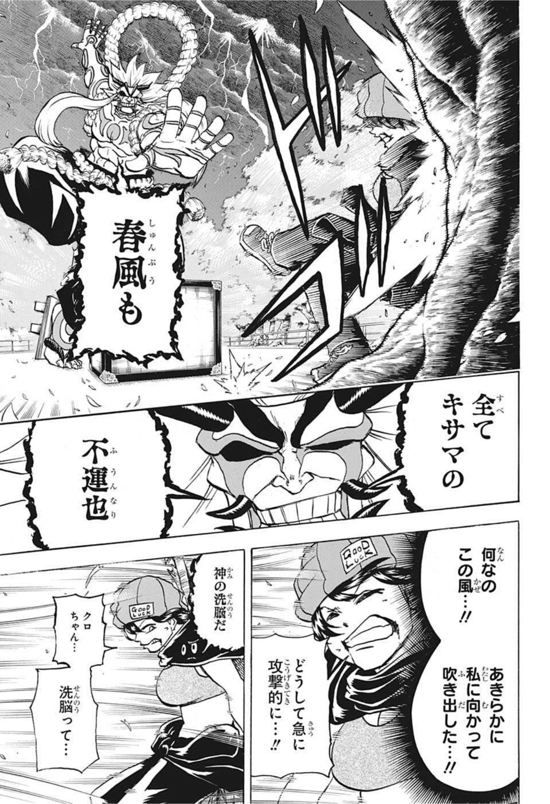 アンデッドアンラック 第84話 - Page 5