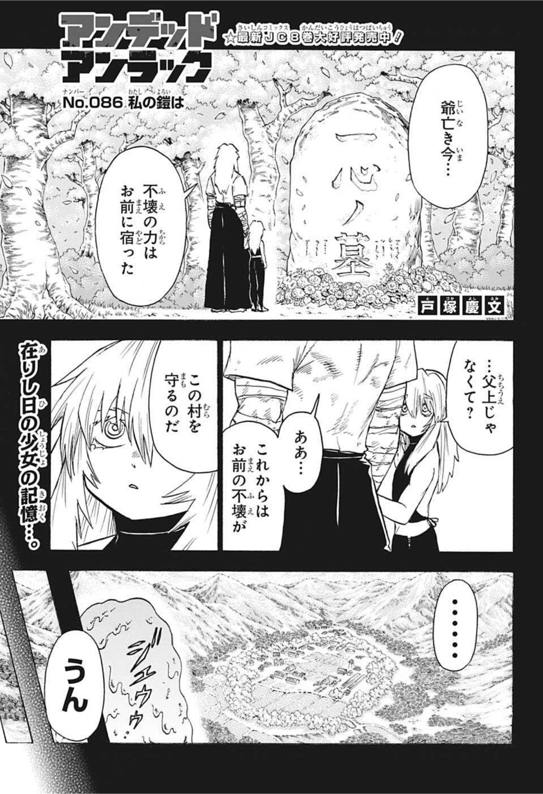 アンデッドアンラック 第86話 - Page 1