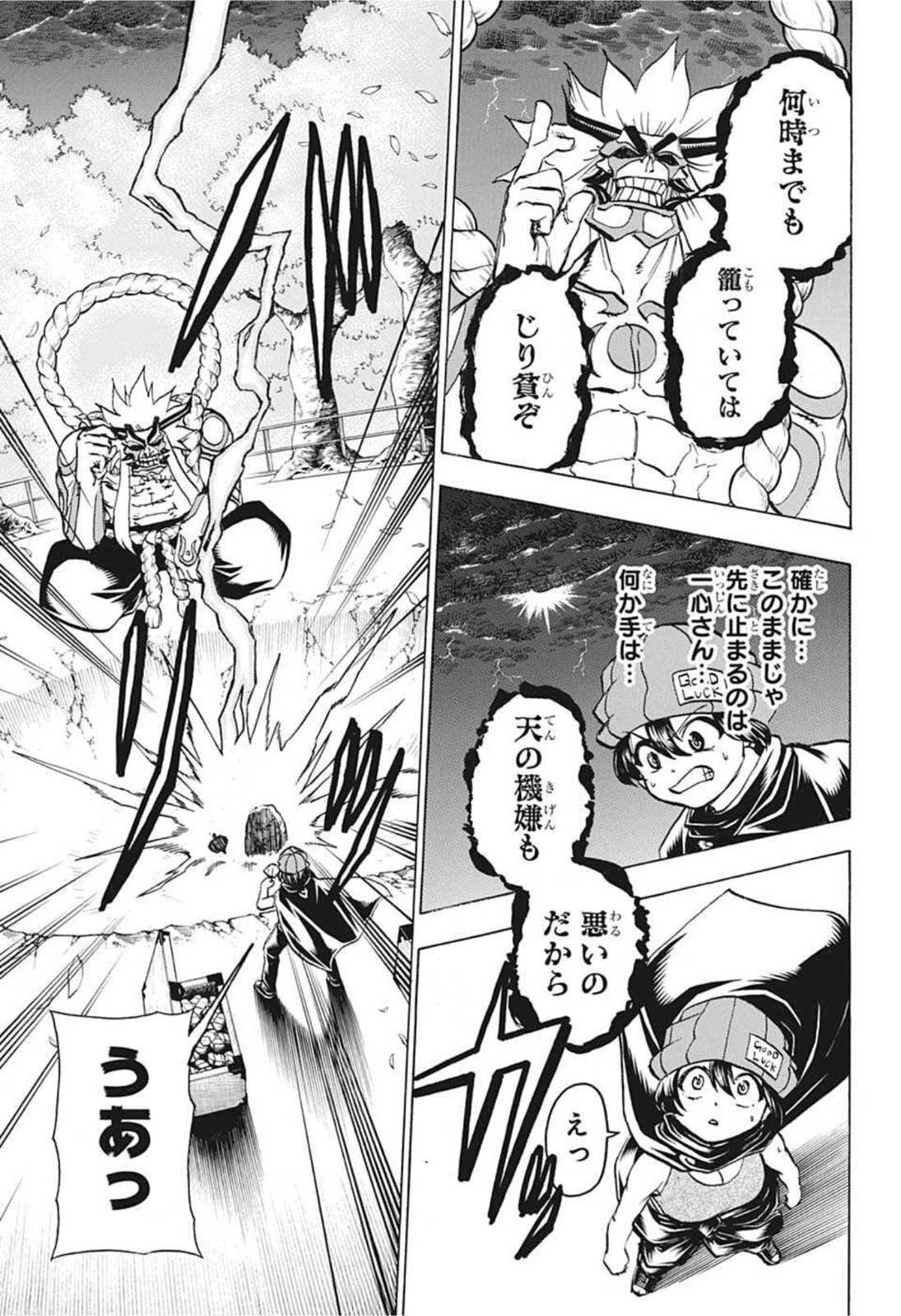 アンデッドアンラック 第86話 - Page 5