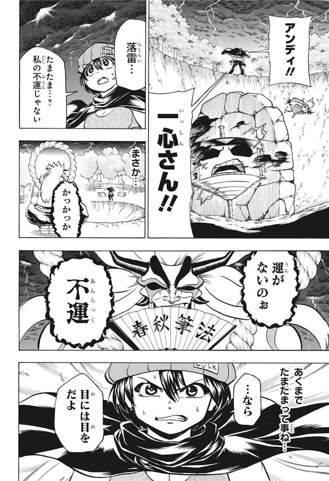 アンデッドアンラック 第86話 - Page 6