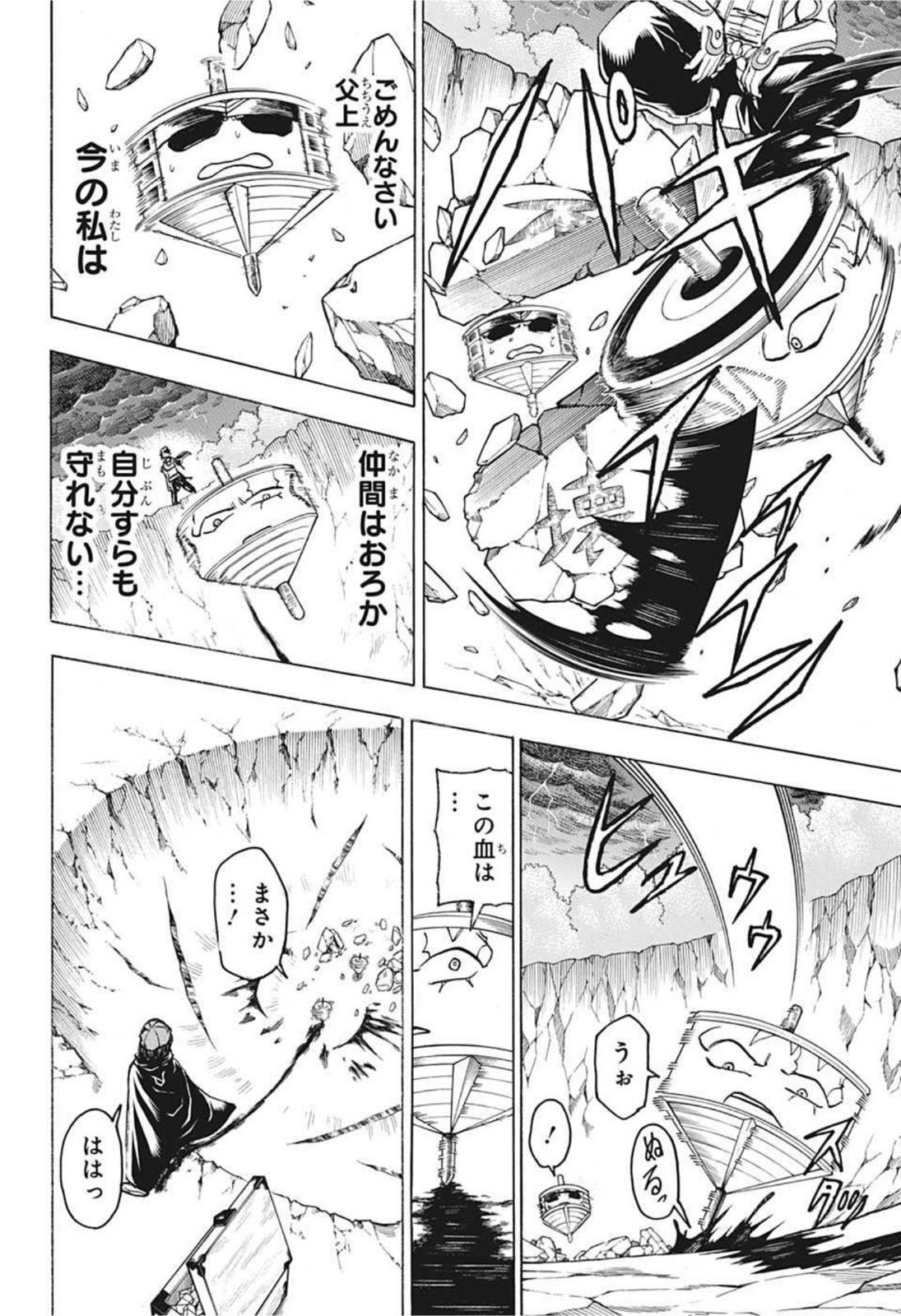 アンデッドアンラック 第86話 - Page 10