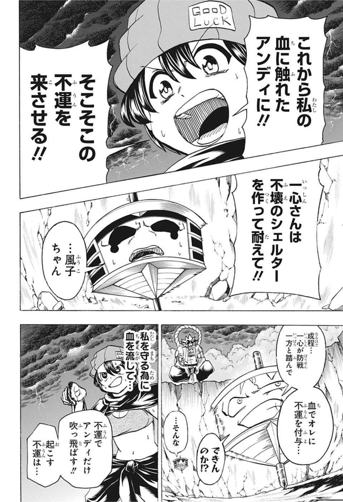 アンデッドアンラック 第86話 - Page 12