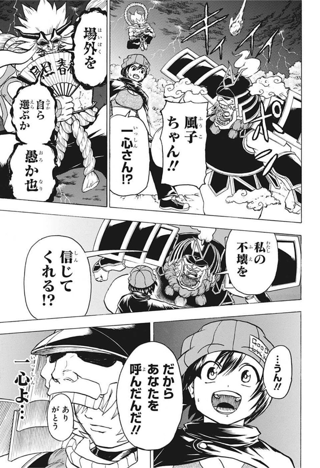 アンデッドアンラック 第86話 - Page 15