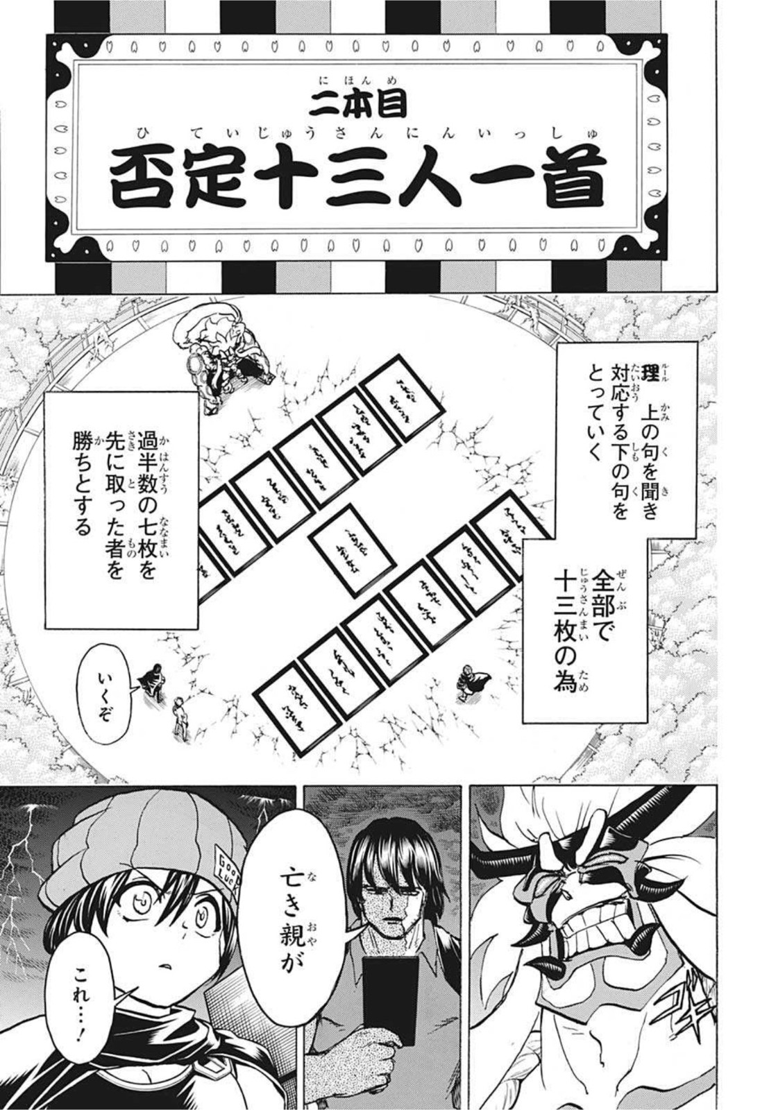 アンデッドアンラック 第87話 - Page 9