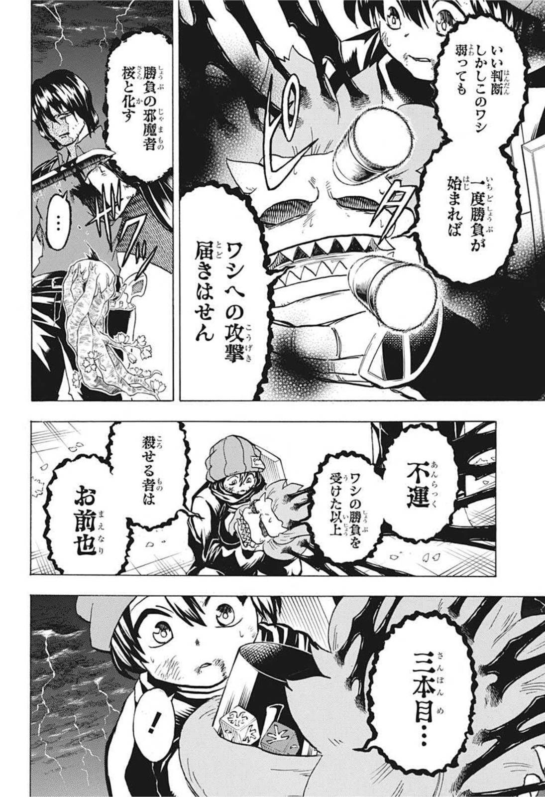 アンデッドアンラック 第89話 - Page 4