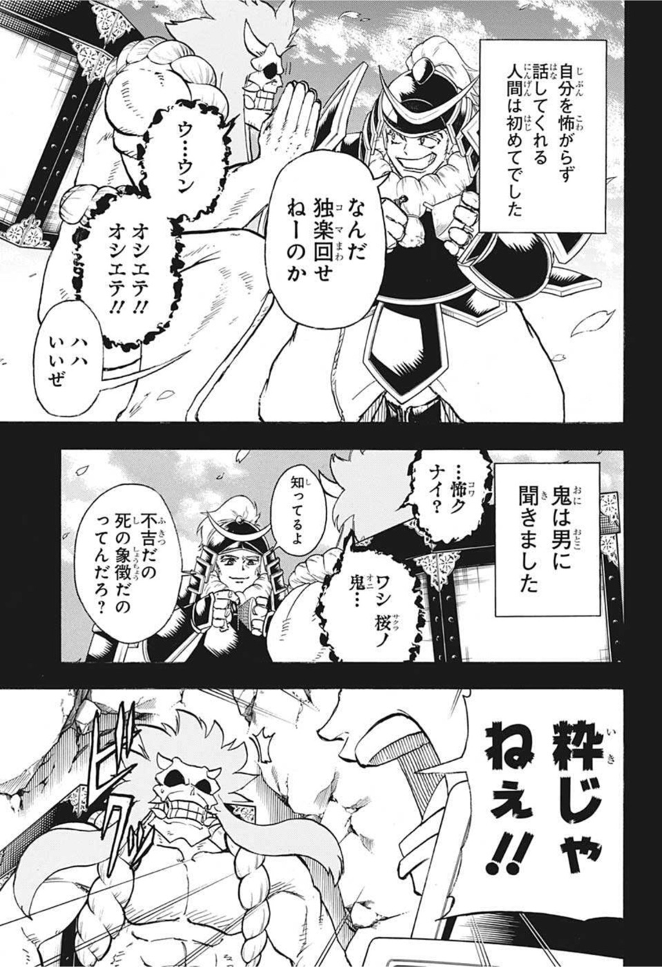 アンデッドアンラック 第92話 - Page 5