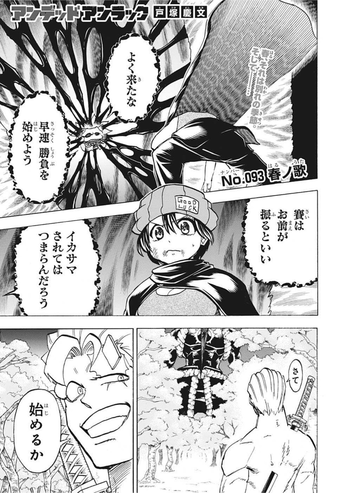 アンデッドアンラック 第93話 - Page 1