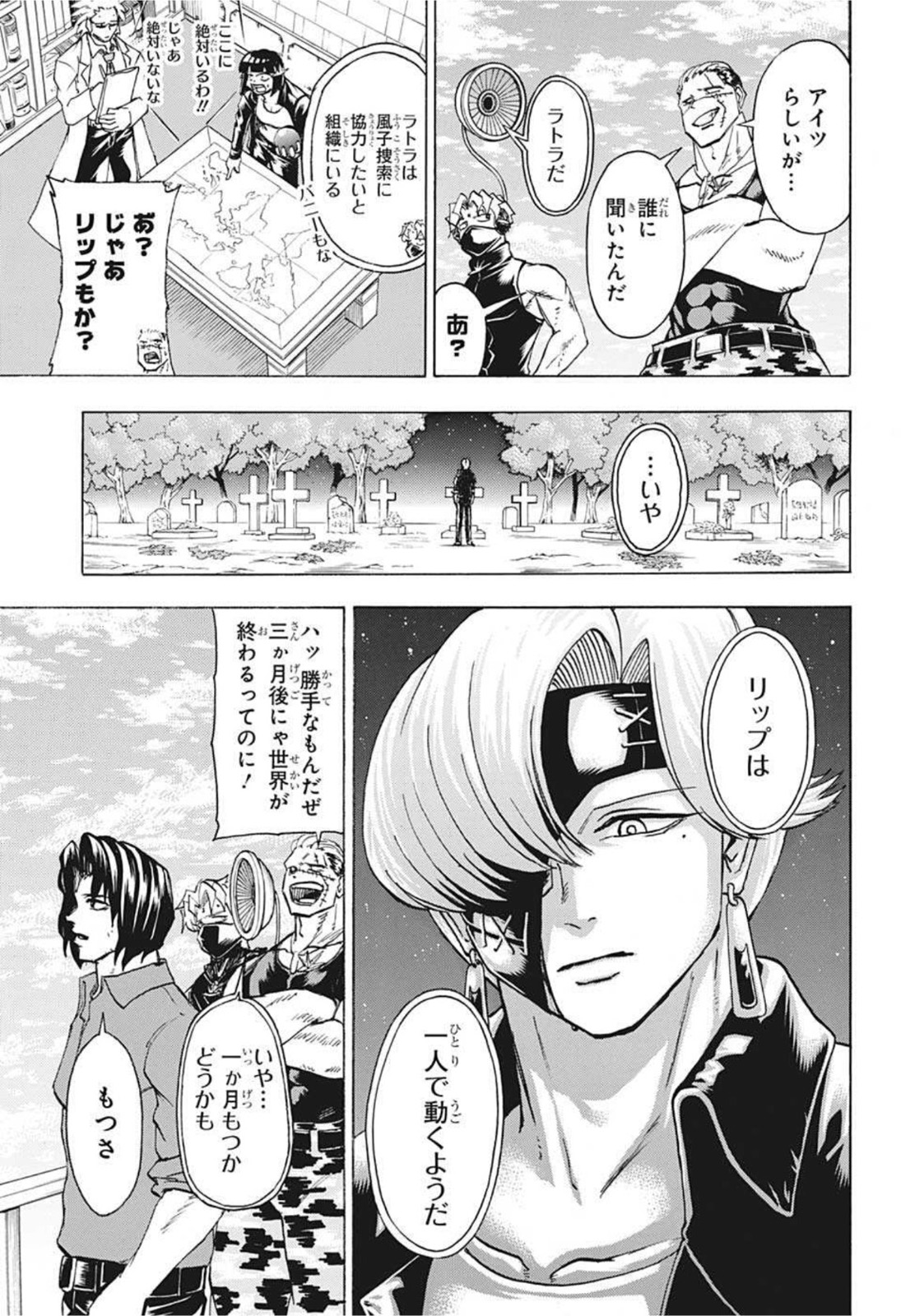 アンデッドアンラック 第99話 - Page 5