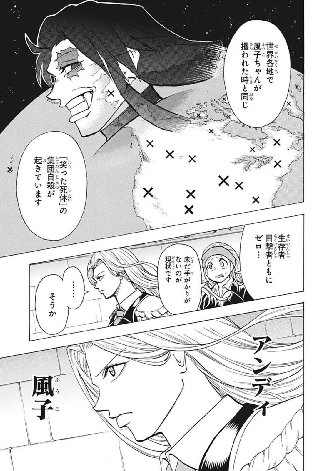 アンデッドアンラック 第99話 - Page 11