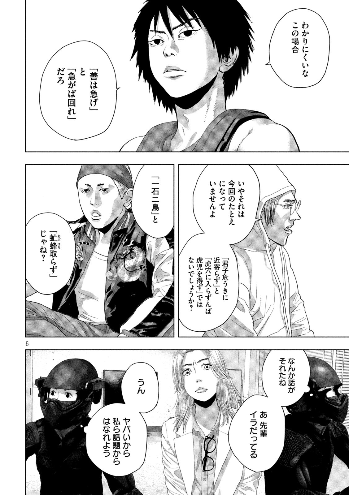 アンダーニンジャ 第100話 - Page 6