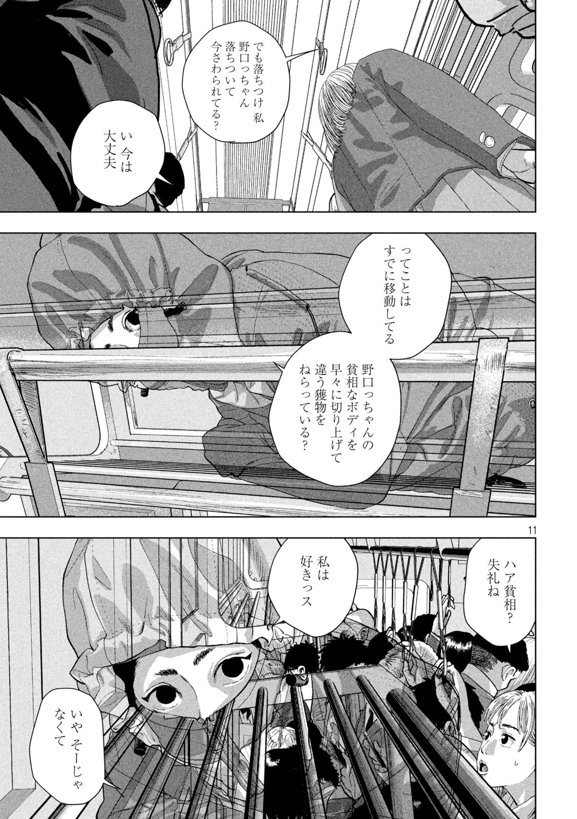 アンダーニンジャ 第101話 - Page 12