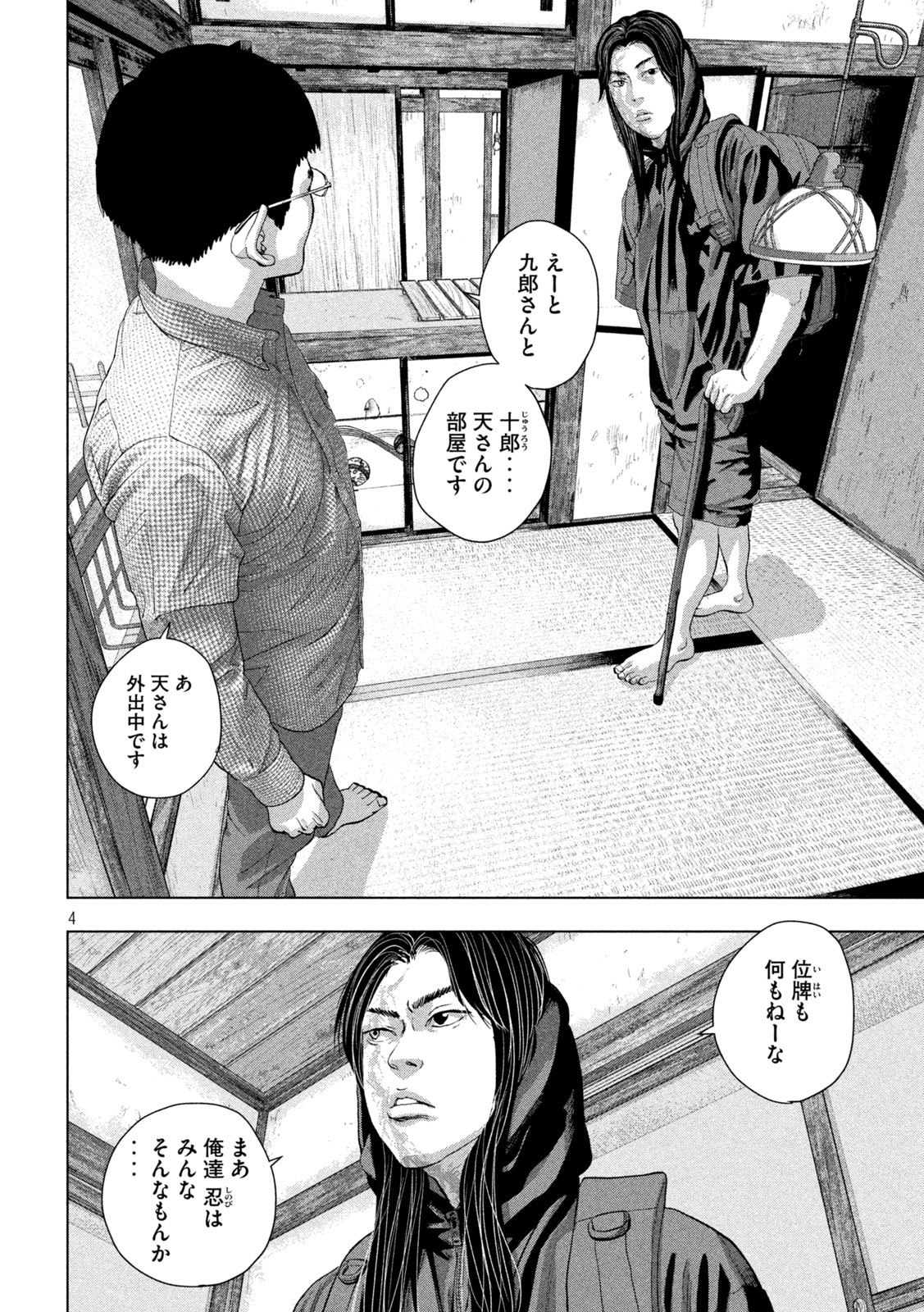 アンダーニンジャ 第103話 - Page 5