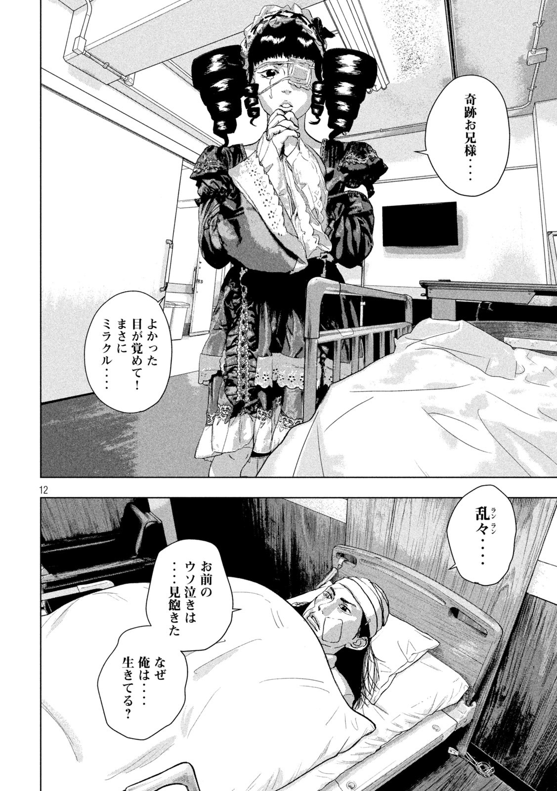 アンダーニンジャ 第103話 - Page 12