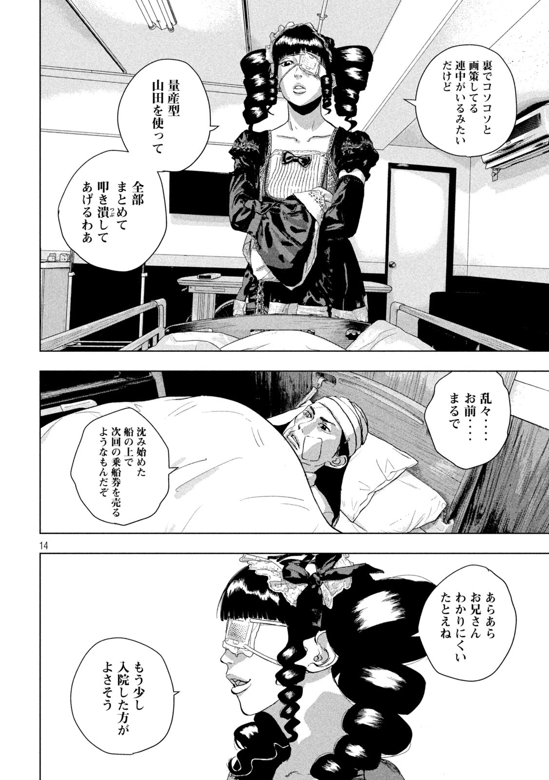 アンダーニンジャ 第103話 - Page 14