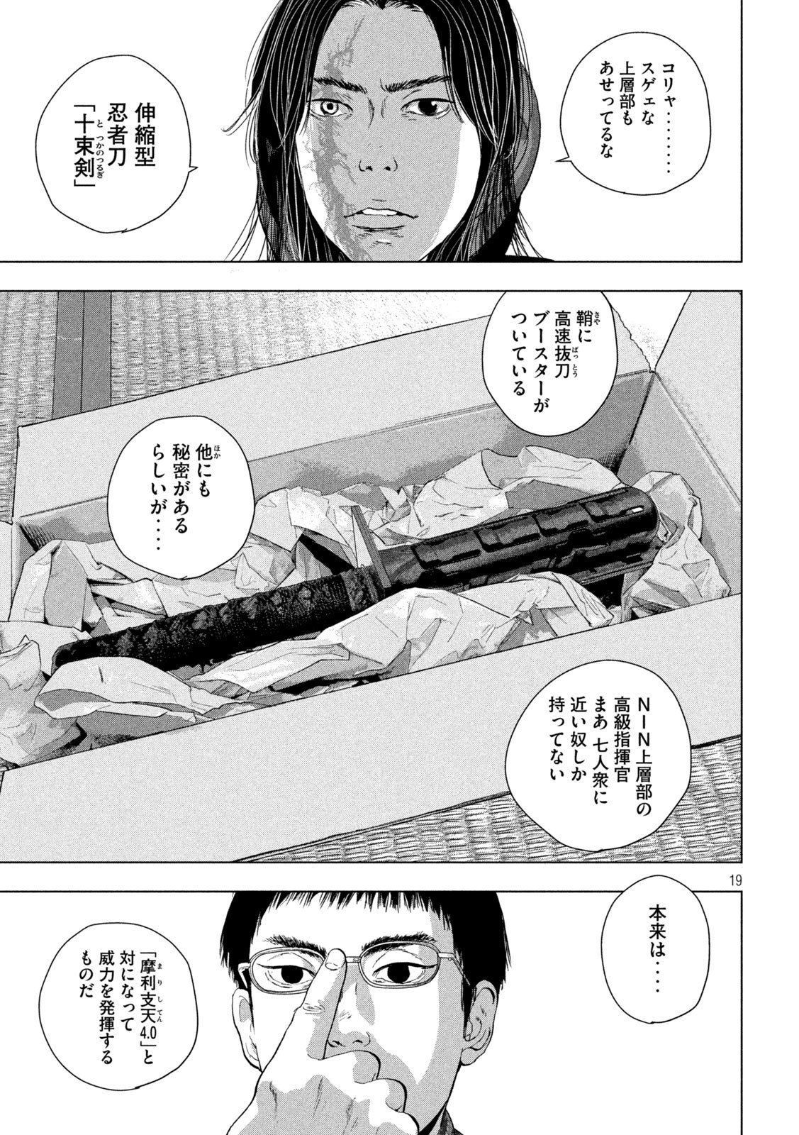 アンダーニンジャ 第103話 - Page 20