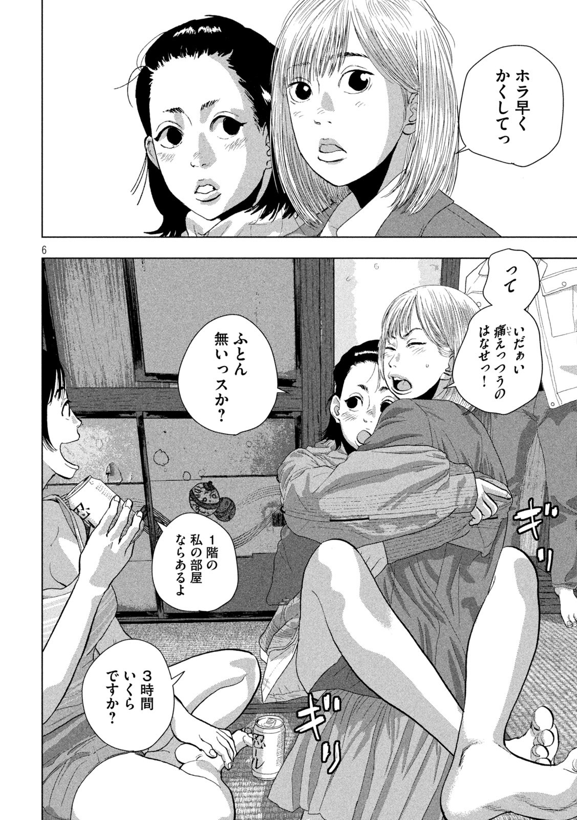 アンダーニンジャ 第105話 - Page 6