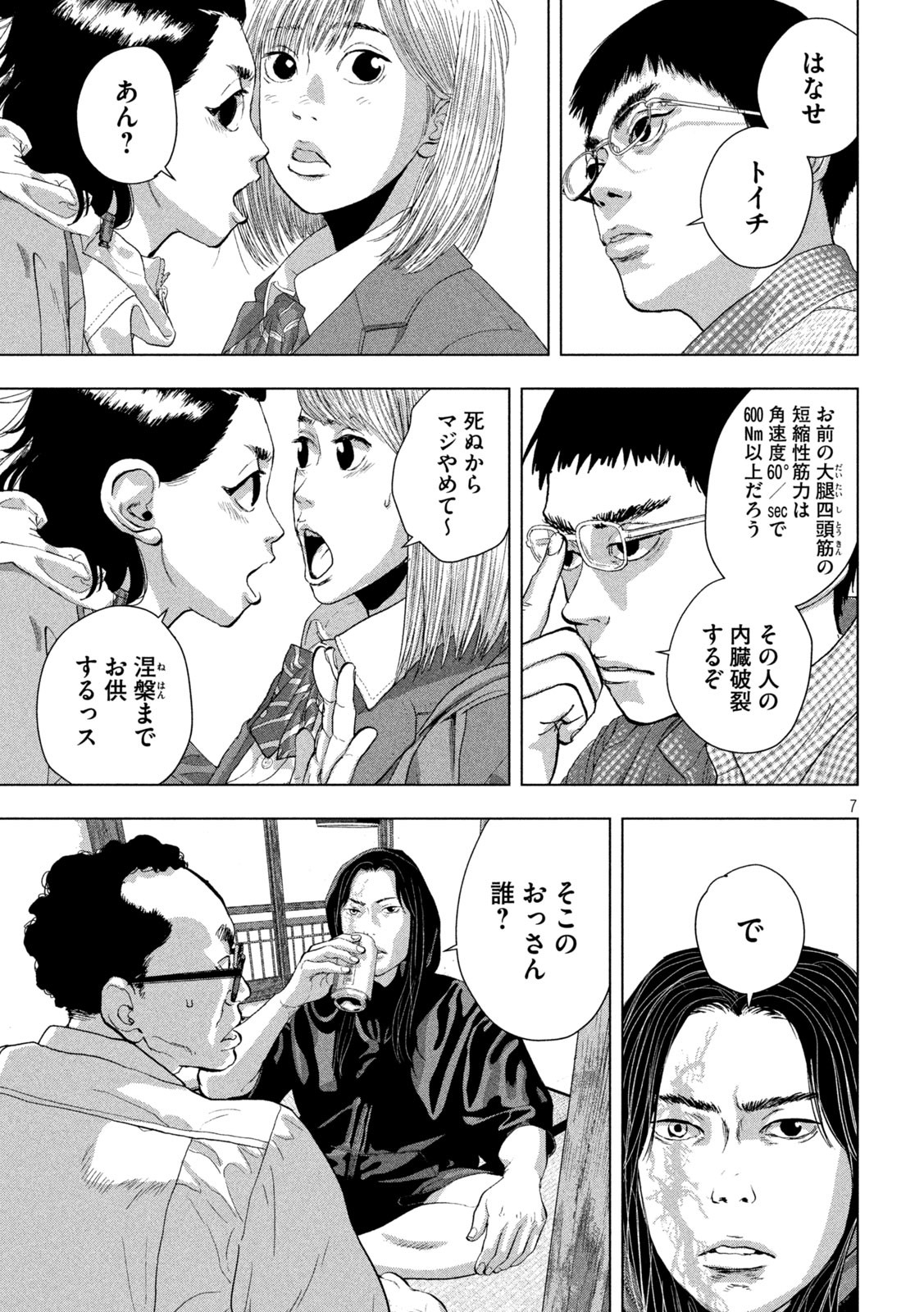 アンダーニンジャ 第105話 - Page 7