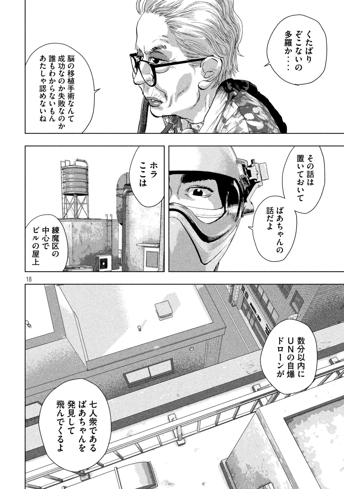 アンダーニンジャ 第106話 - Page 18