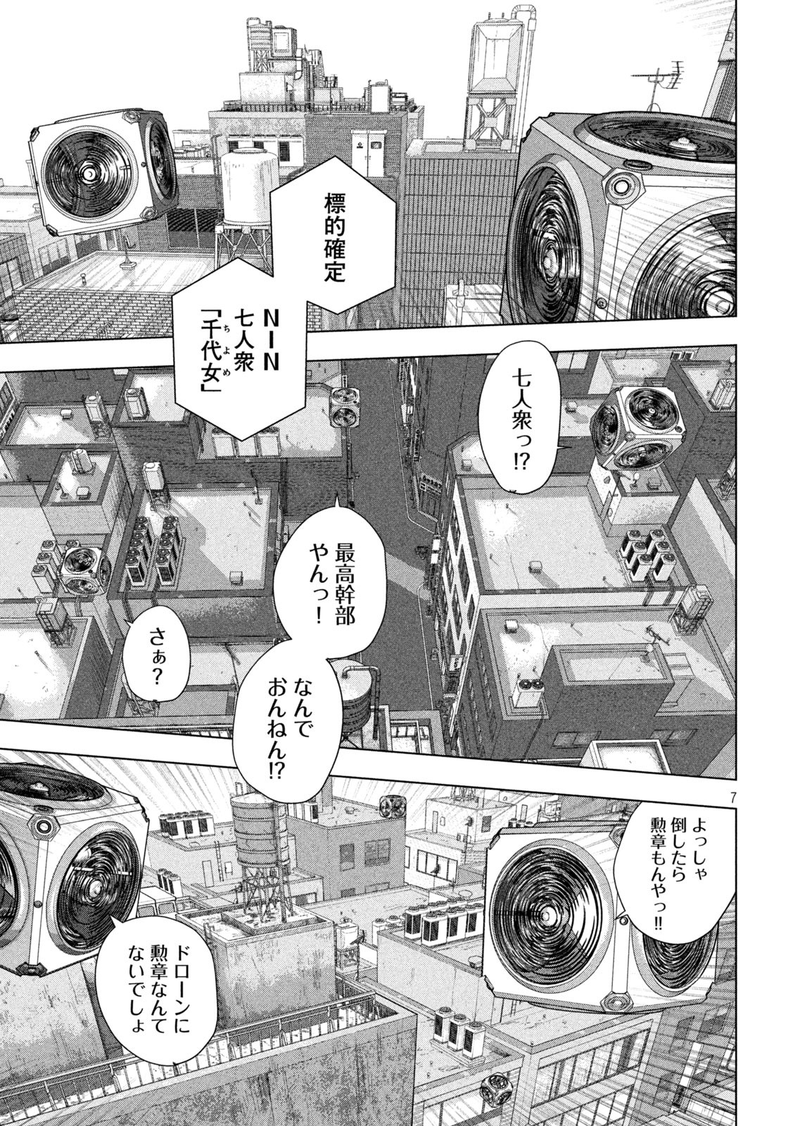 アンダーニンジャ 第107話 - Page 8