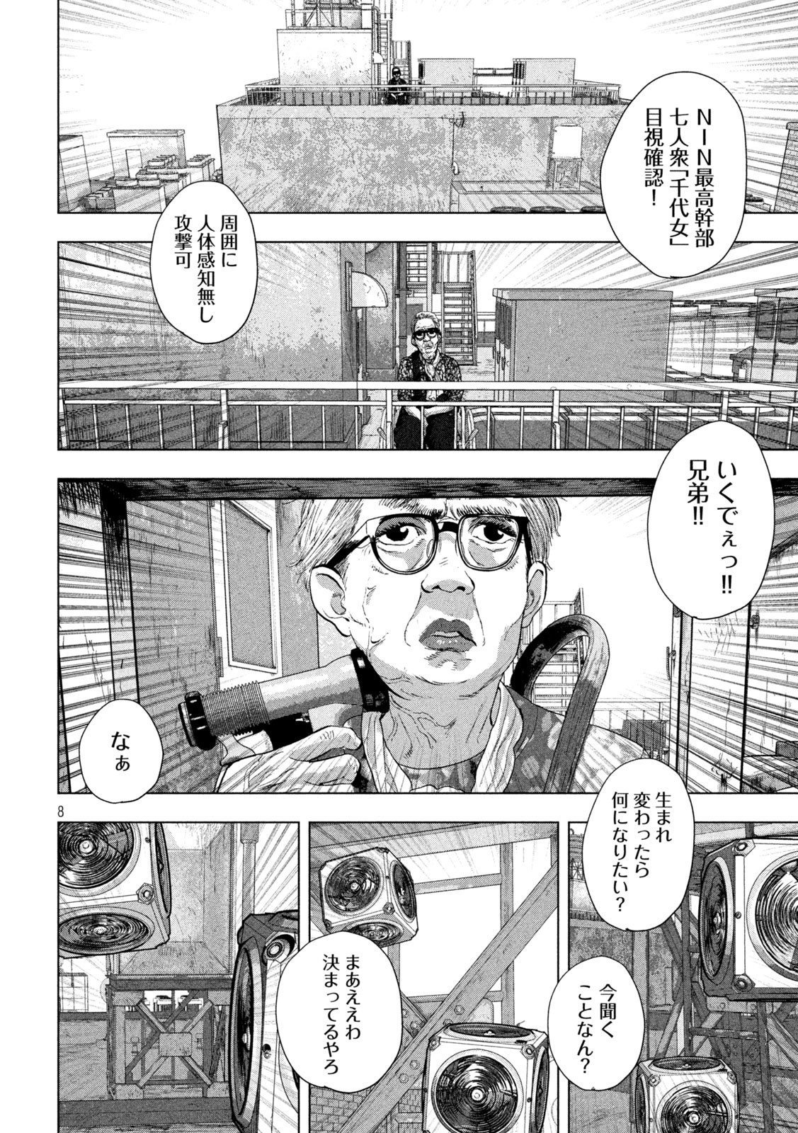 アンダーニンジャ 第107話 - Page 9