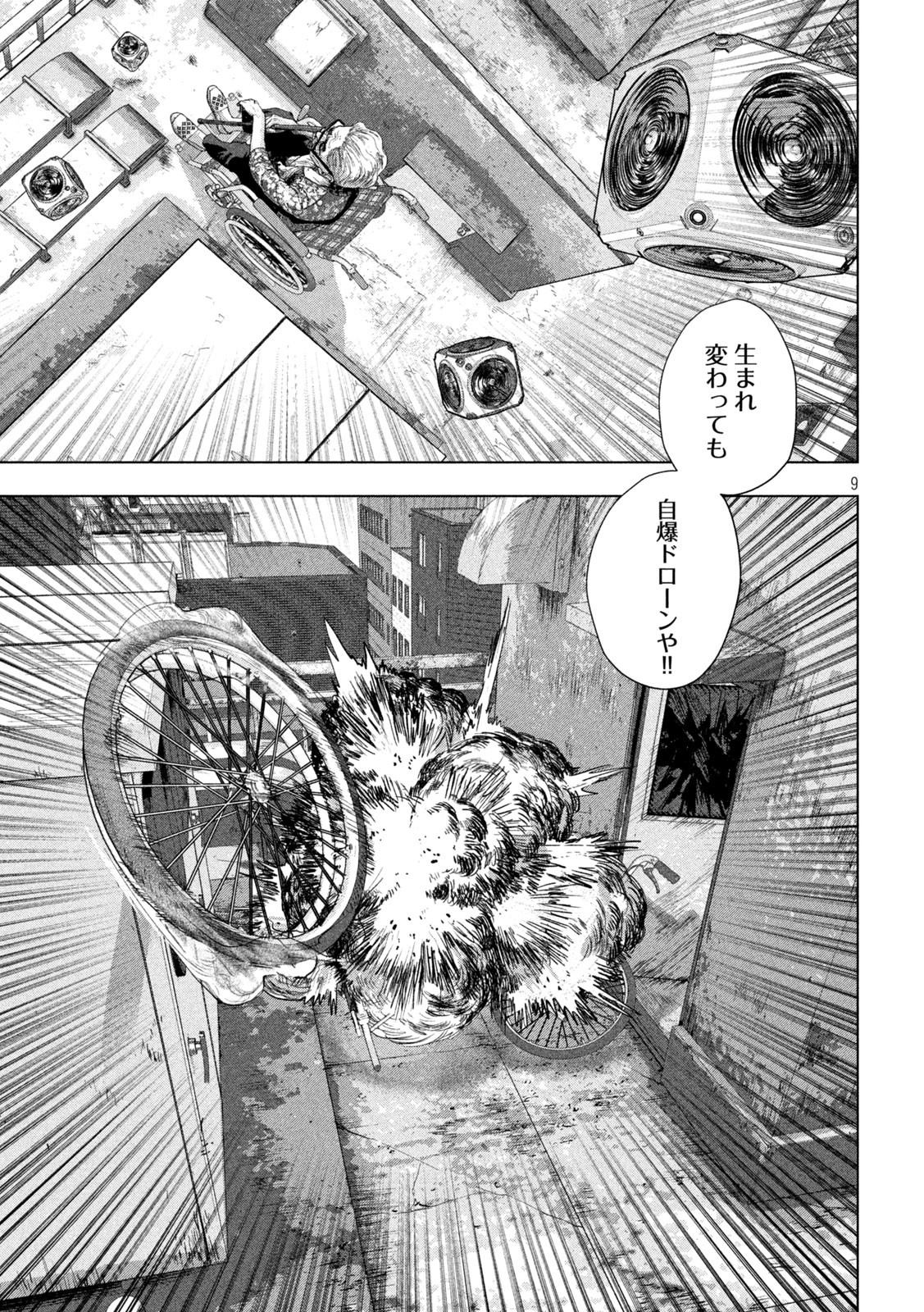 アンダーニンジャ 第107話 - Page 10