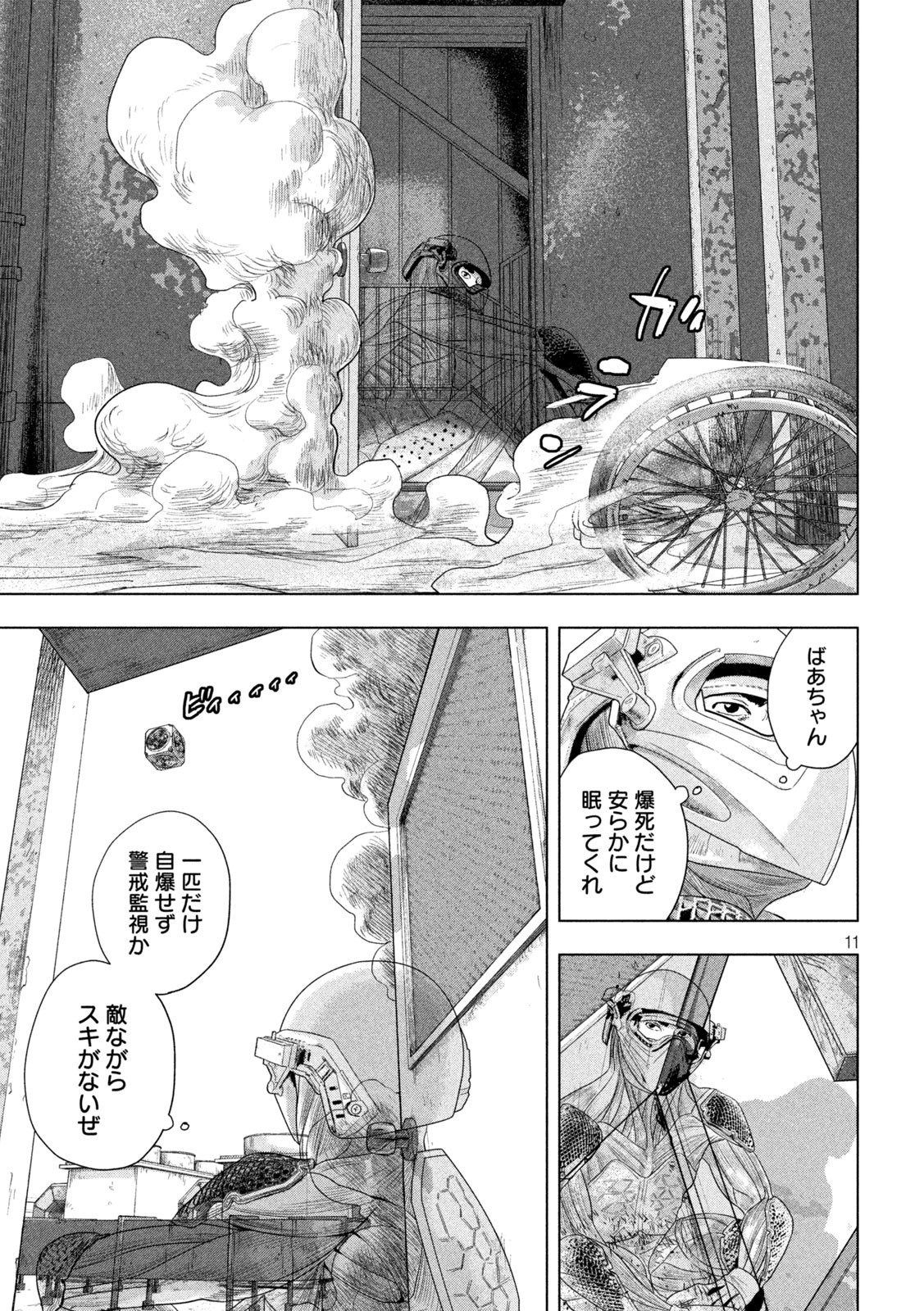 アンダーニンジャ 第107話 - Page 12