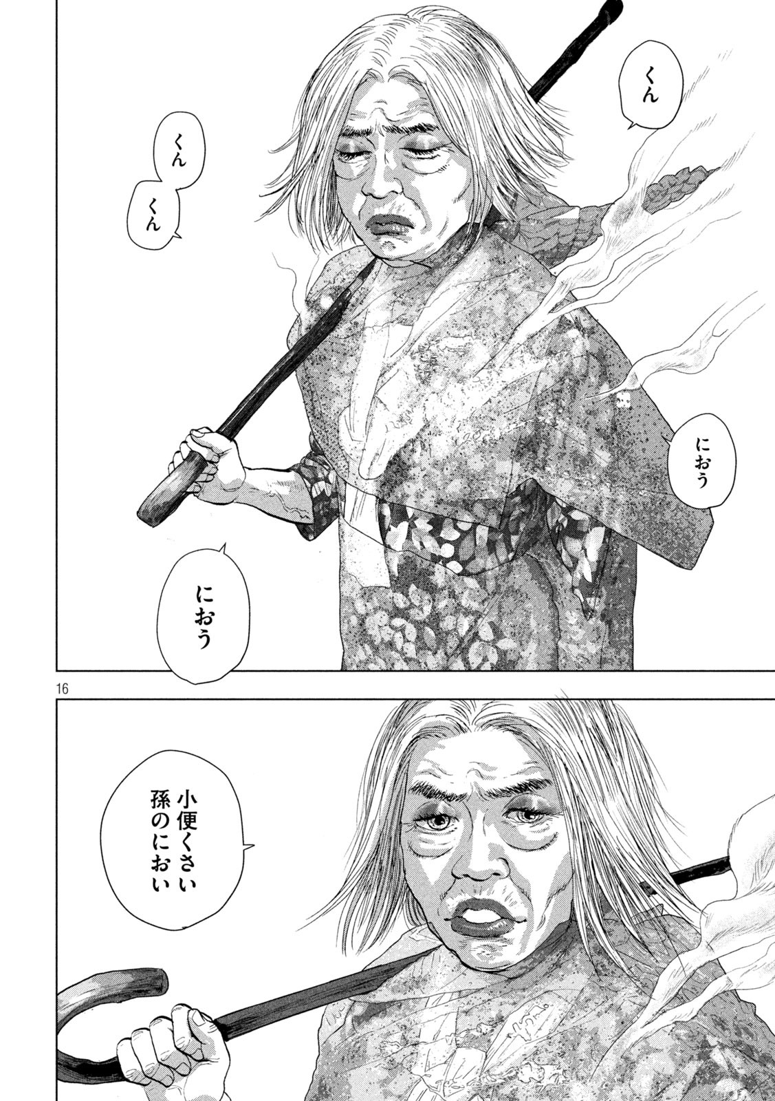 アンダーニンジャ 第107話 - Page 16