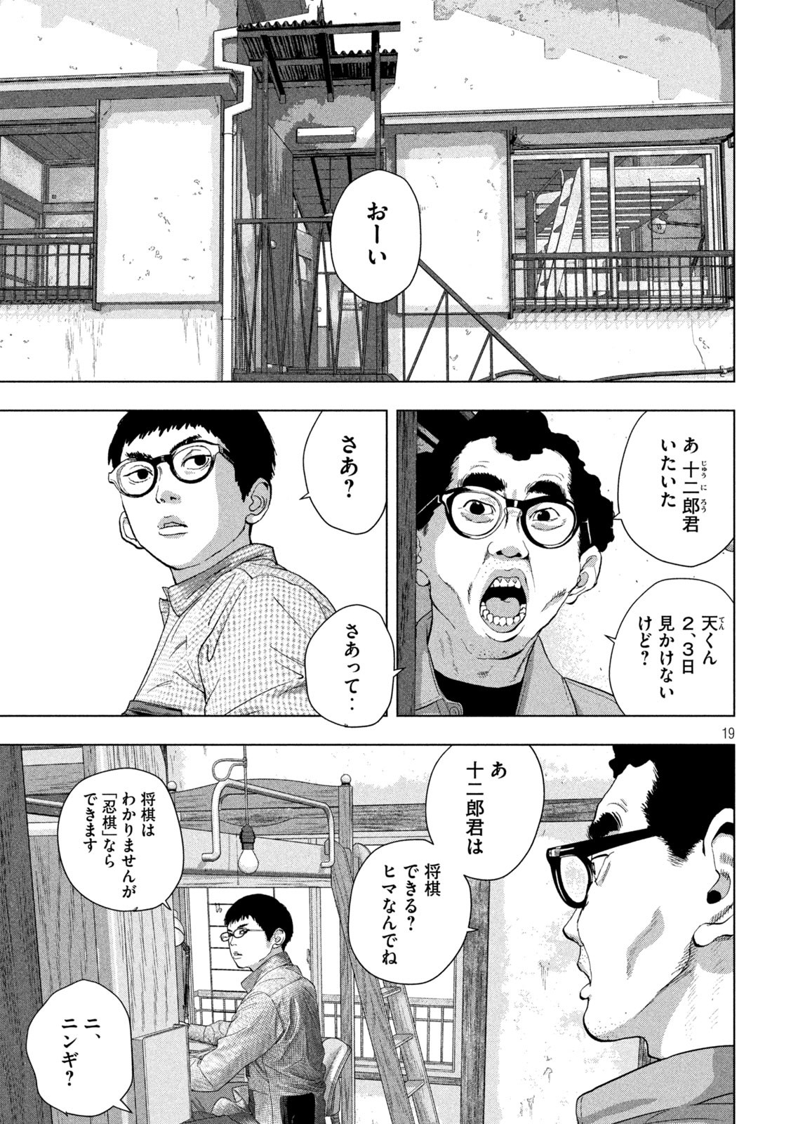 アンダーニンジャ 第108話 - Page 19