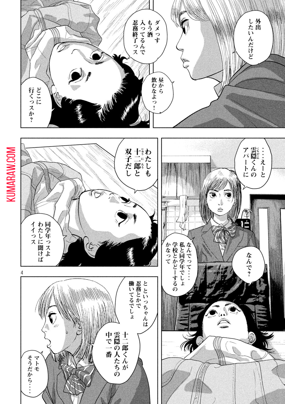 アンダーニンジャ 第110話 - Page 4