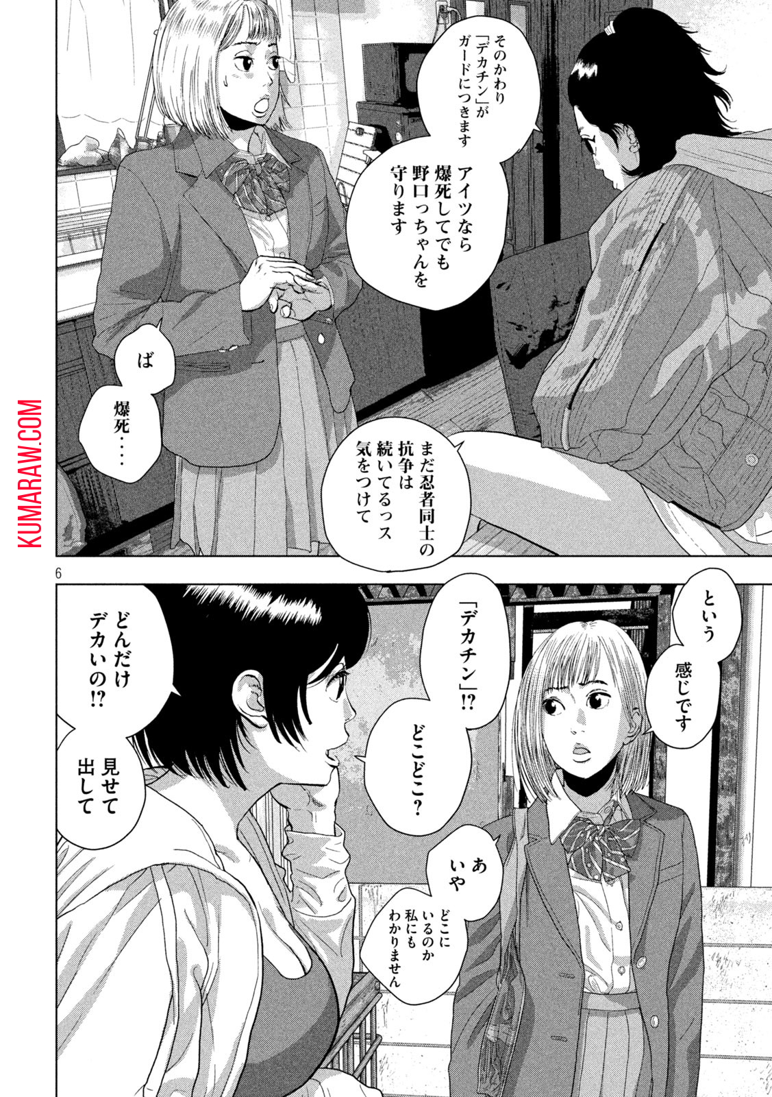 アンダーニンジャ 第110話 - Page 6