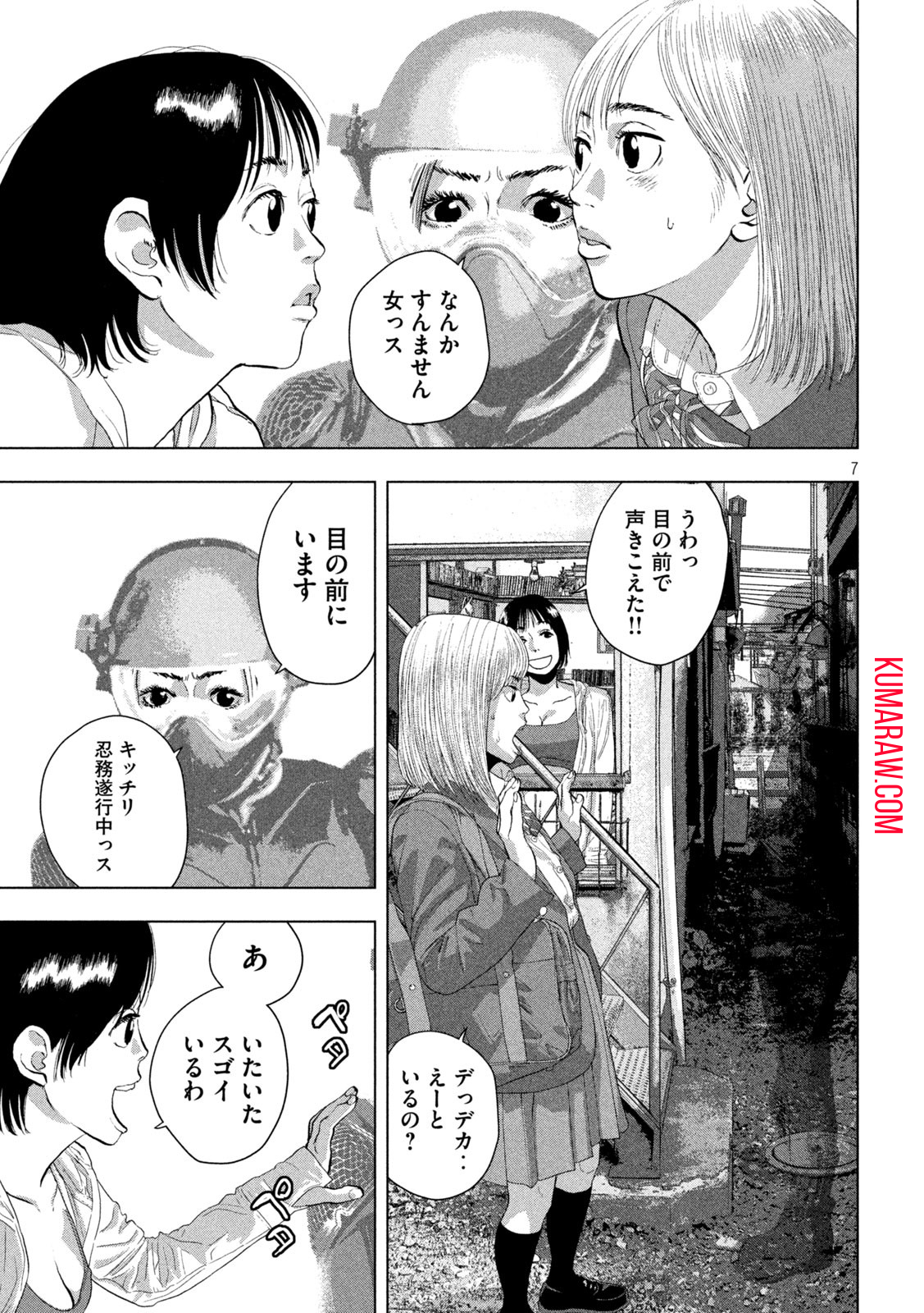 アンダーニンジャ 第110話 - Page 7