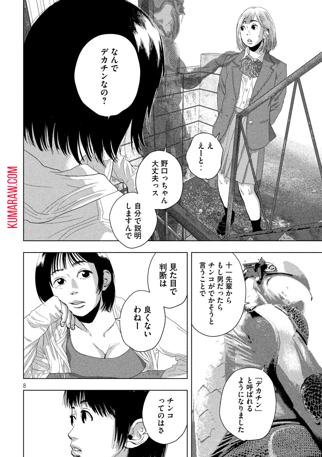 アンダーニンジャ 第110話 - Page 8