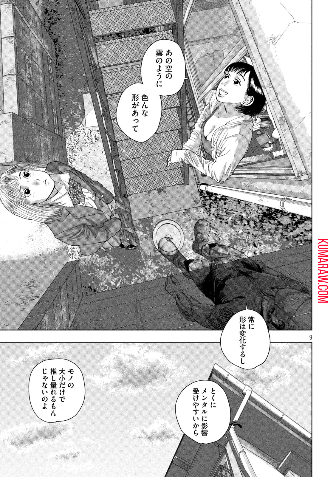 アンダーニンジャ 第110話 - Page 9