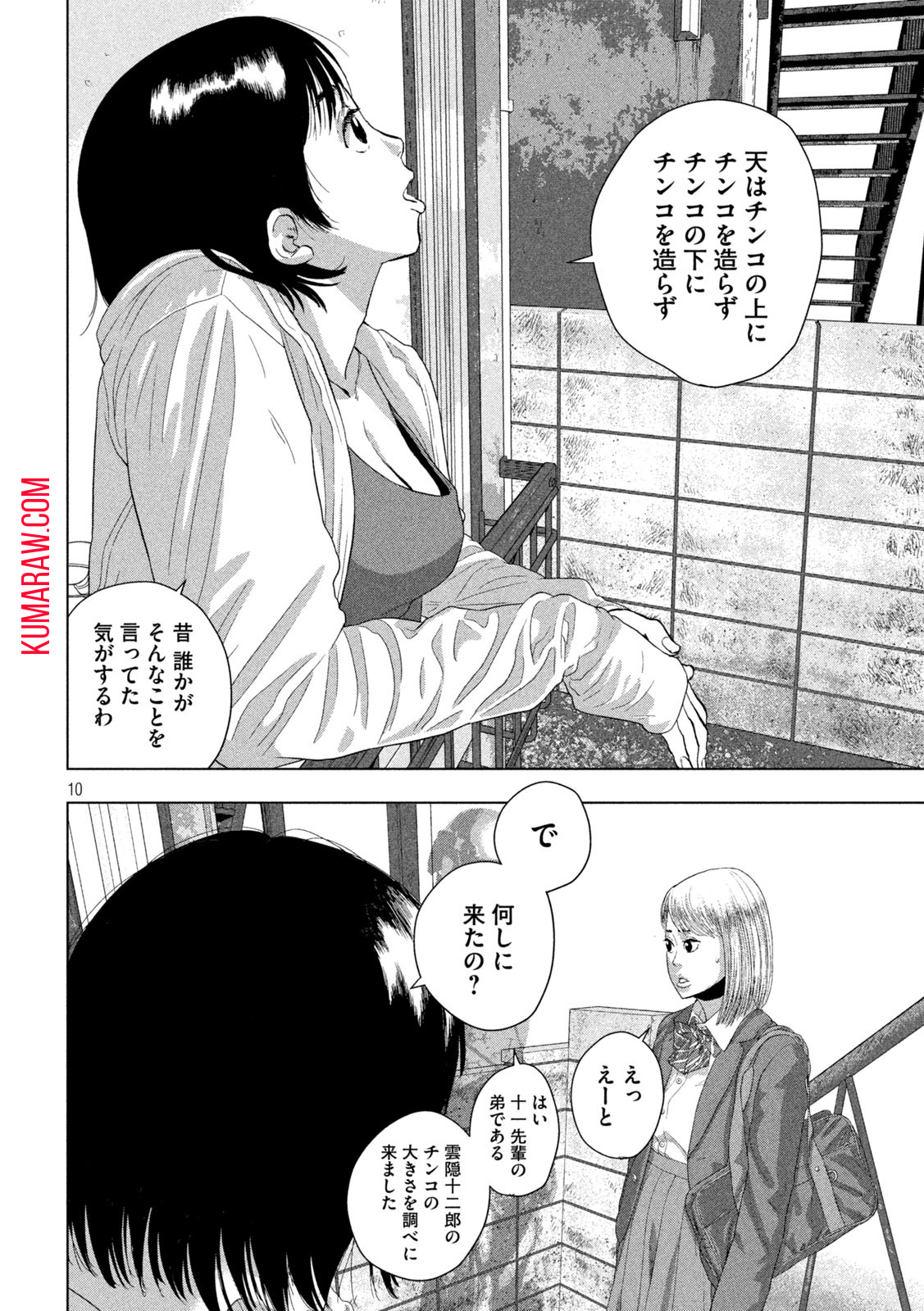 アンダーニンジャ 第110話 - Page 10