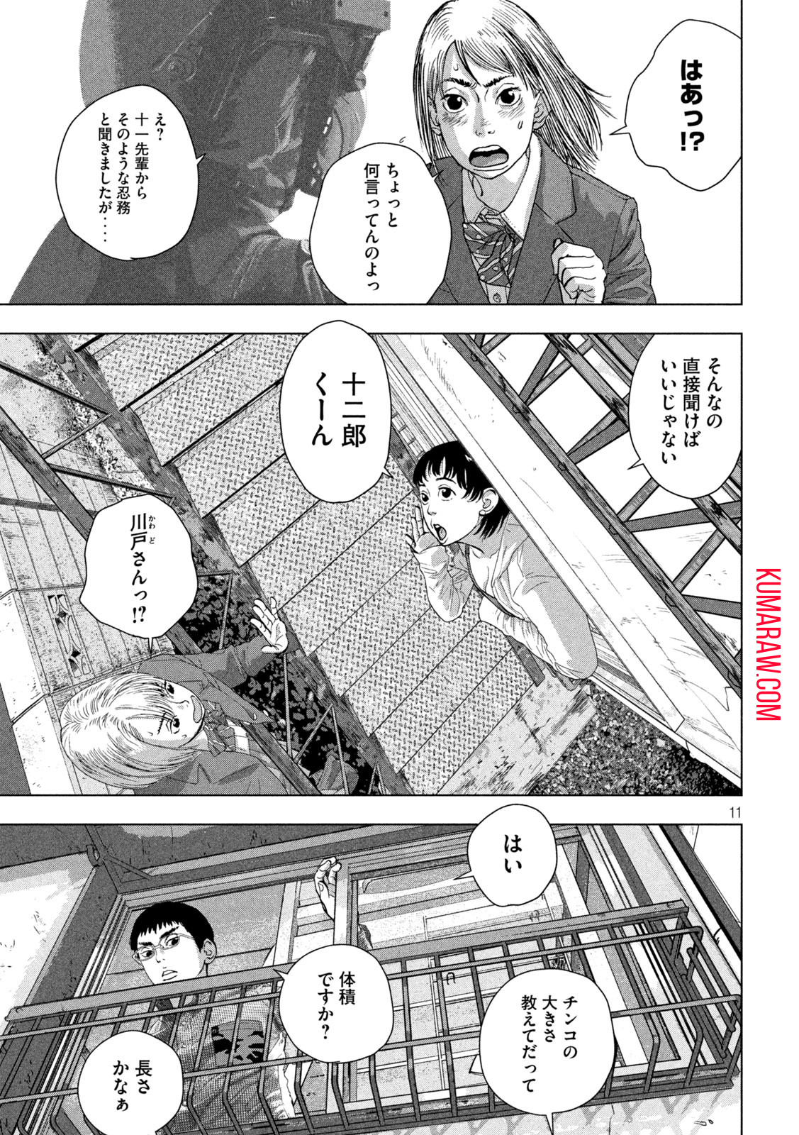 アンダーニンジャ 第110話 - Page 11