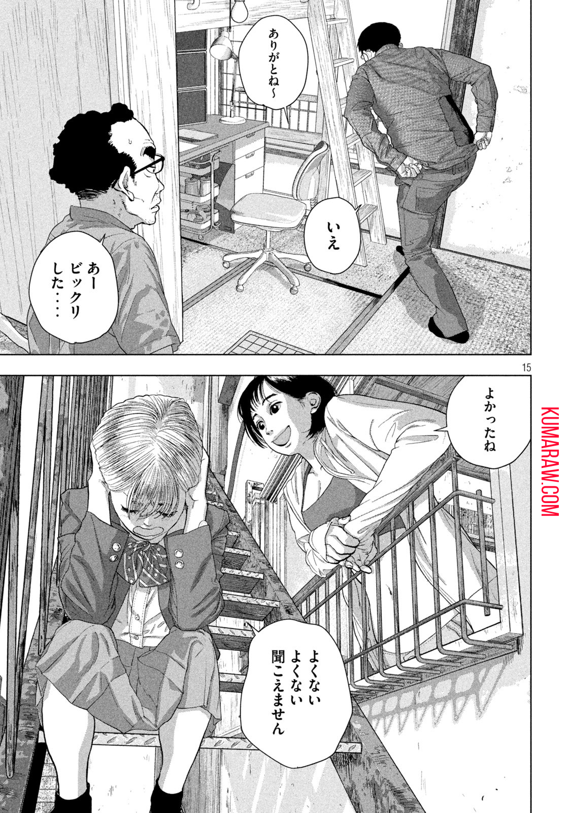 アンダーニンジャ 第110話 - Page 15