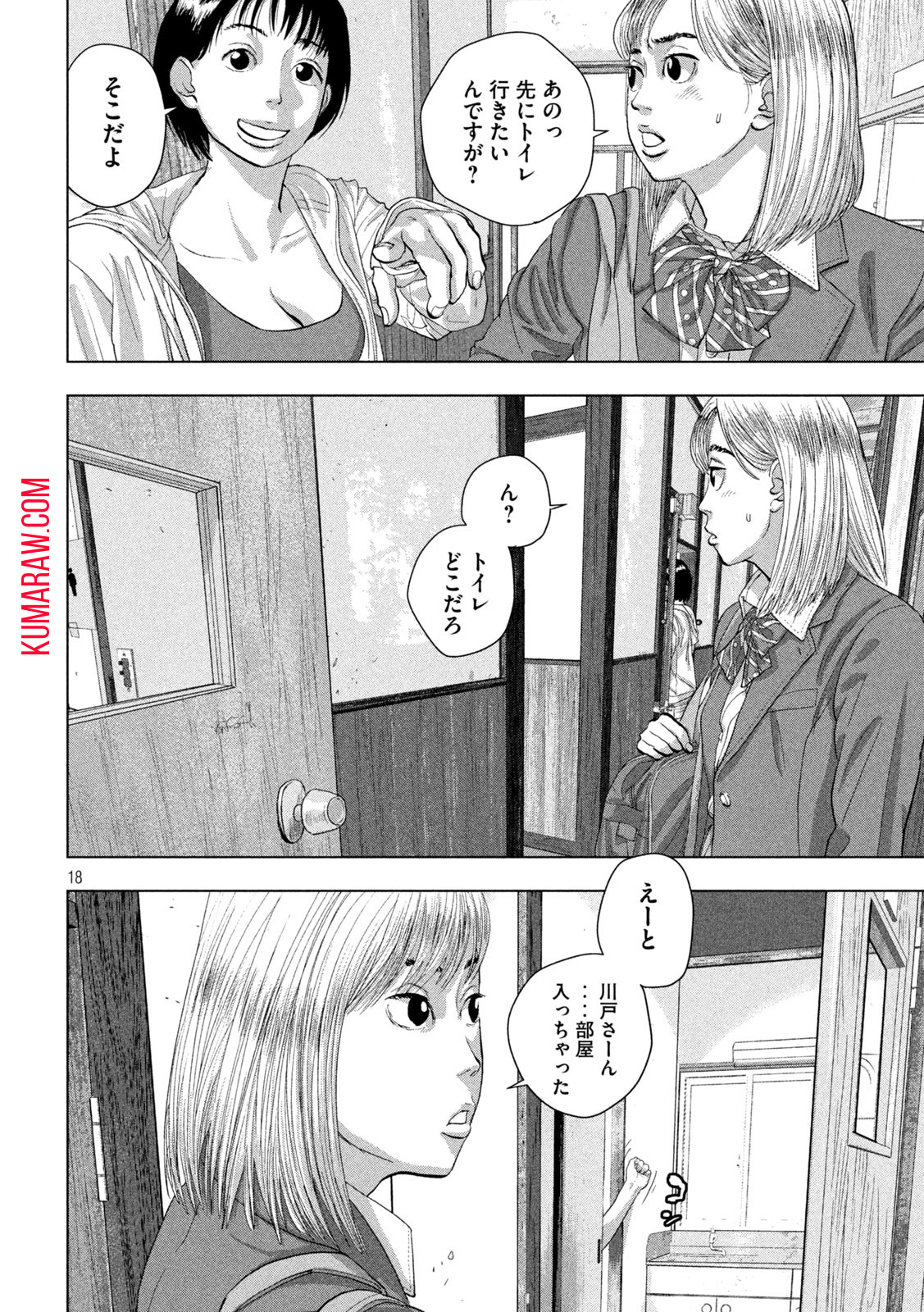 アンダーニンジャ 第110話 - Page 18