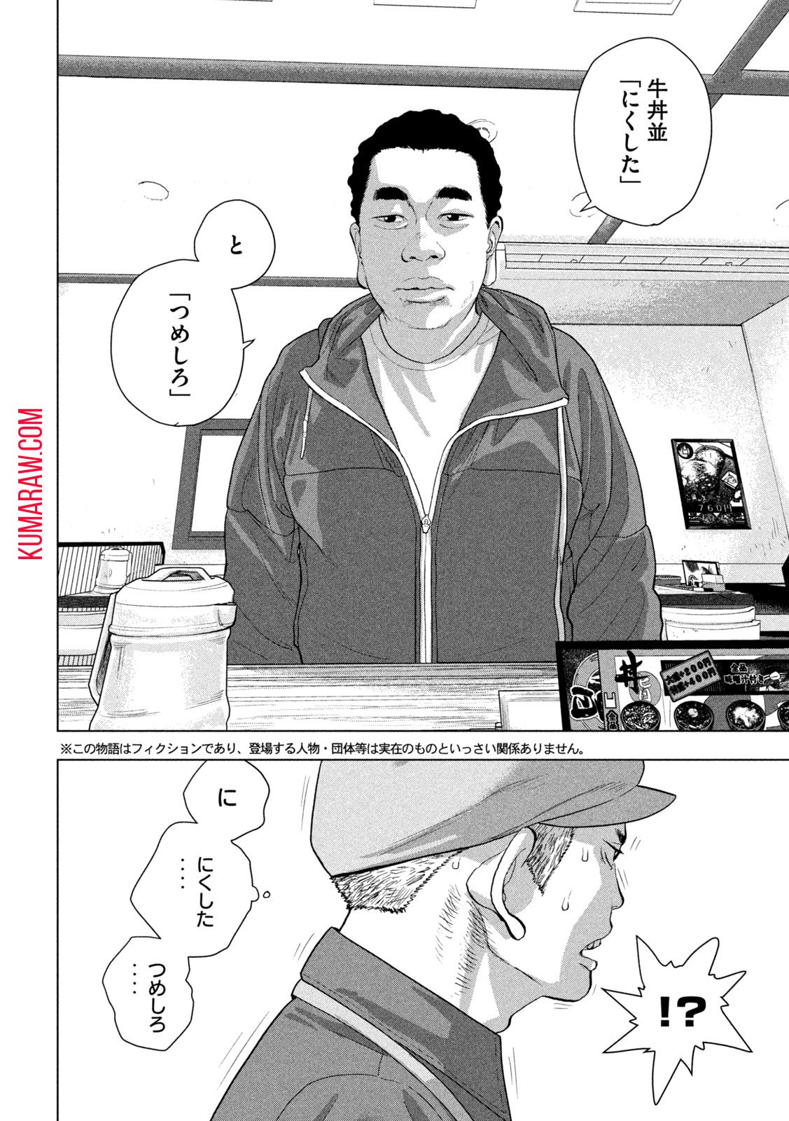 アンダーニンジャ 第111話 - Page 4